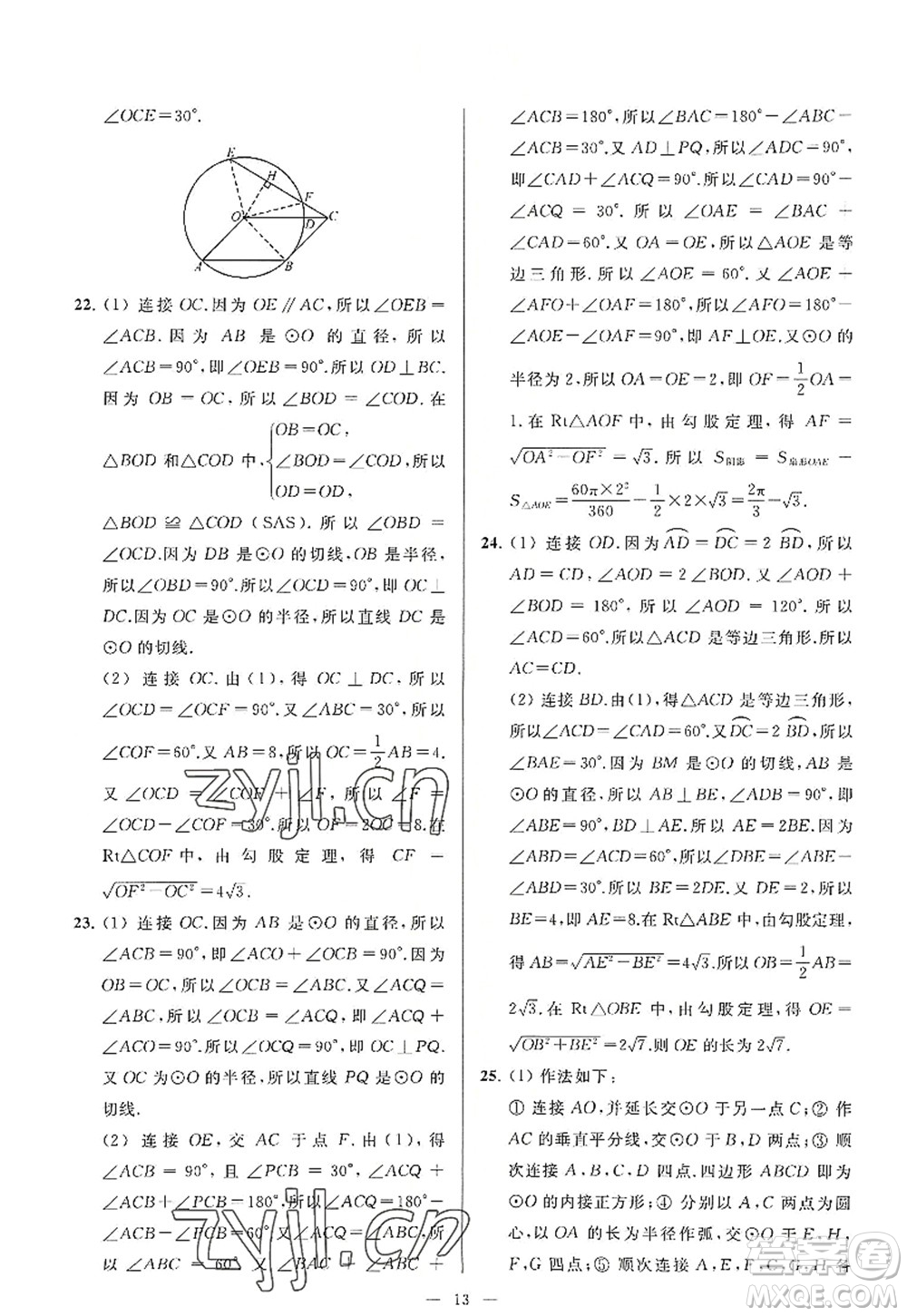 延邊教育出版社2022亮點(diǎn)給力大試卷九年級(jí)數(shù)學(xué)上冊(cè)SK蘇科版答案