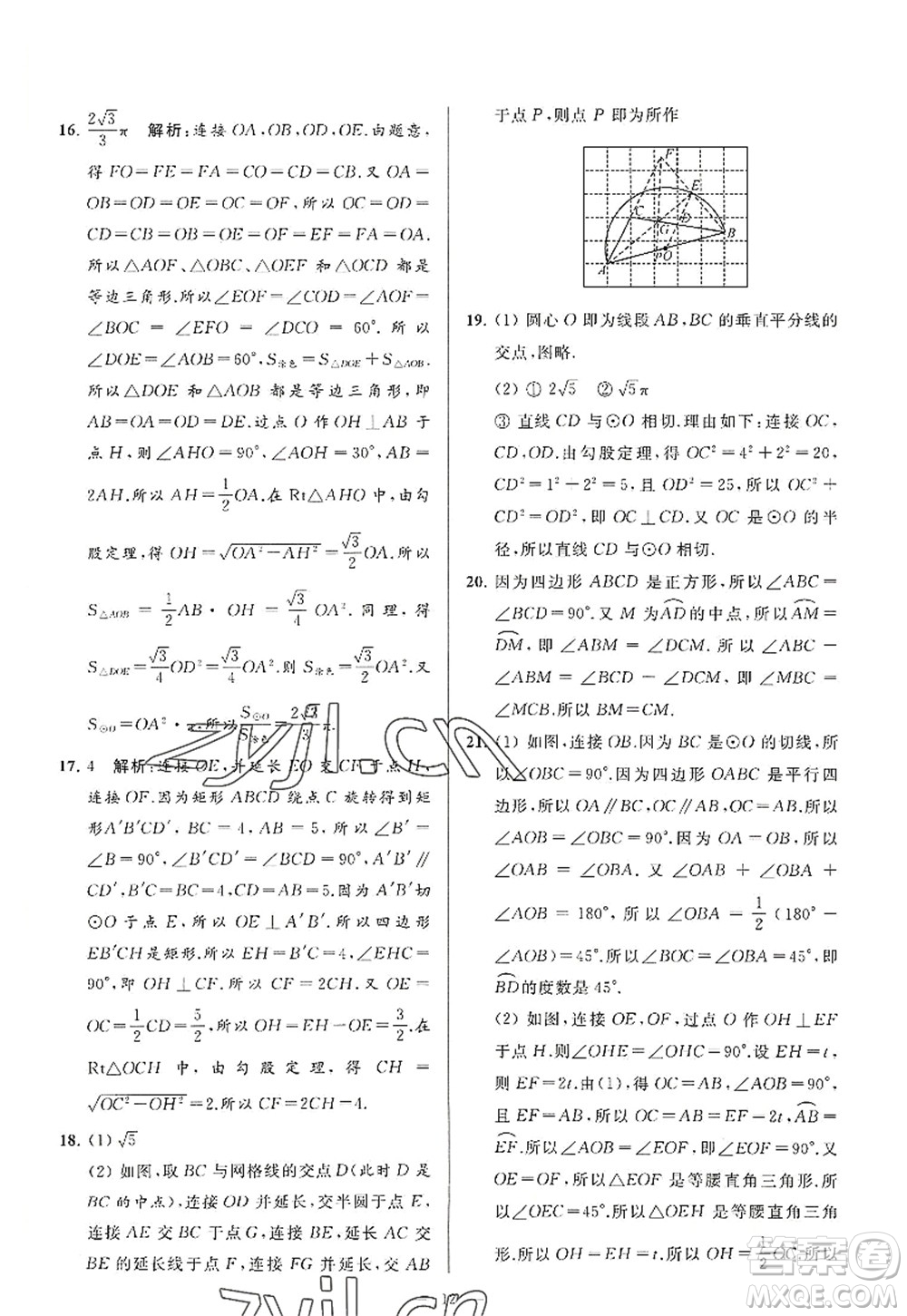 延邊教育出版社2022亮點(diǎn)給力大試卷九年級(jí)數(shù)學(xué)上冊(cè)SK蘇科版答案