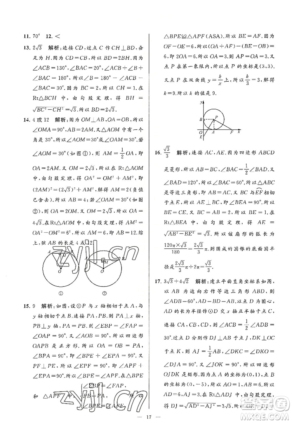 延邊教育出版社2022亮點(diǎn)給力大試卷九年級(jí)數(shù)學(xué)上冊(cè)SK蘇科版答案