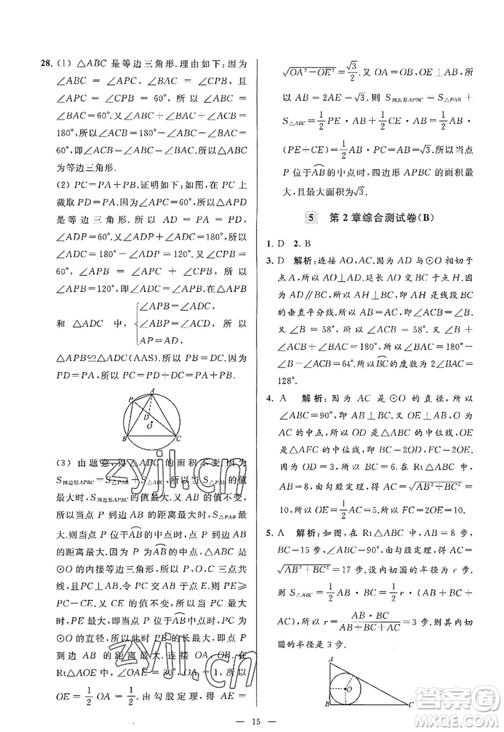 延邊教育出版社2022亮點(diǎn)給力大試卷九年級(jí)數(shù)學(xué)上冊(cè)SK蘇科版答案