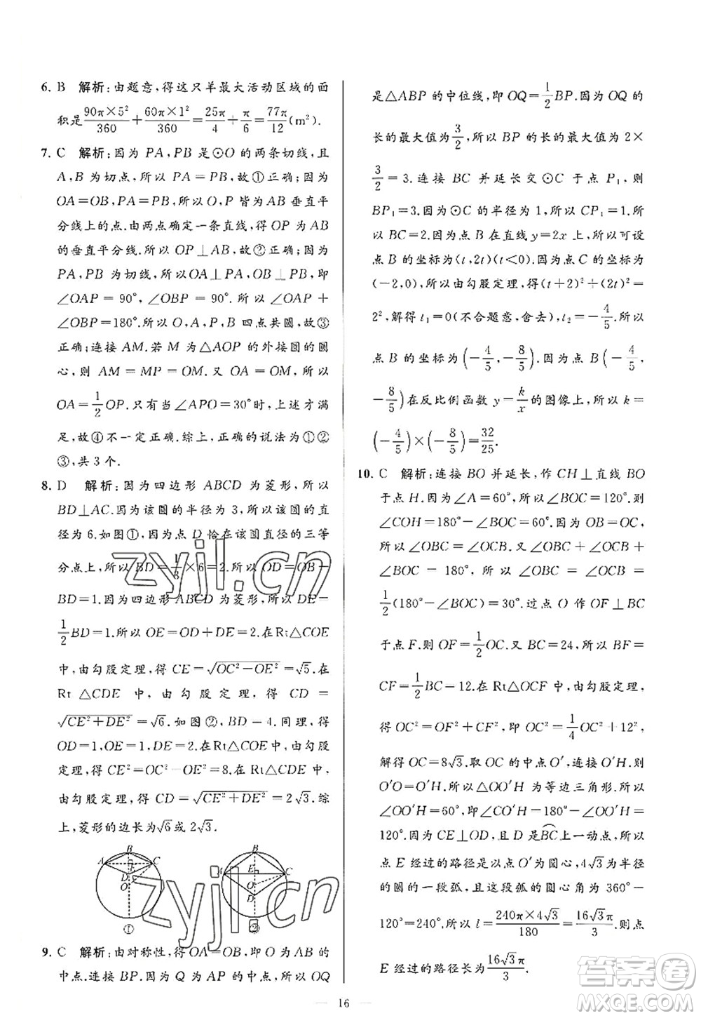 延邊教育出版社2022亮點(diǎn)給力大試卷九年級(jí)數(shù)學(xué)上冊(cè)SK蘇科版答案