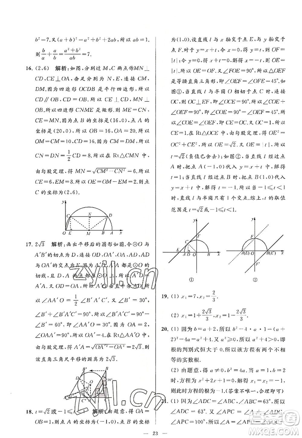 延邊教育出版社2022亮點(diǎn)給力大試卷九年級(jí)數(shù)學(xué)上冊(cè)SK蘇科版答案