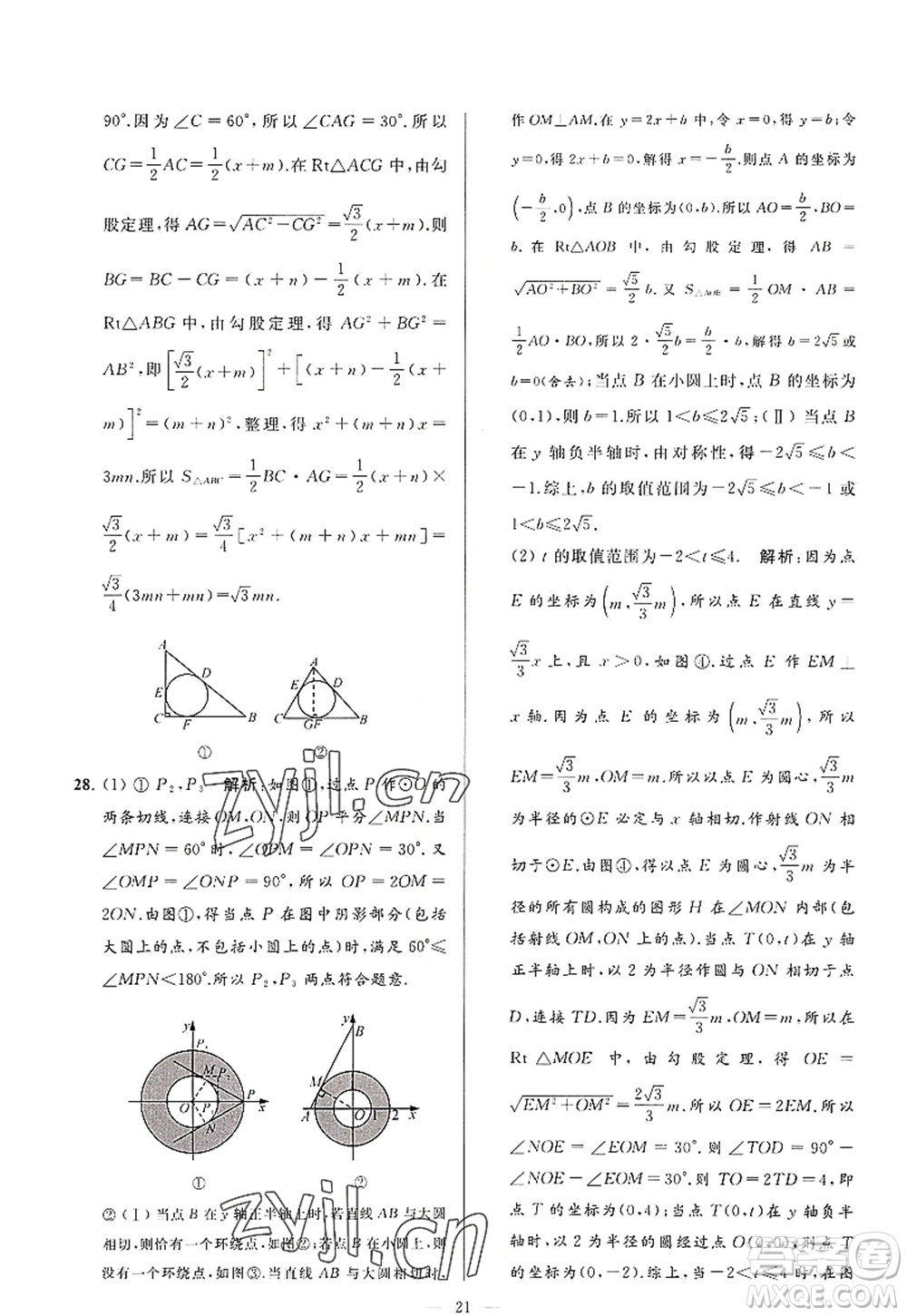 延邊教育出版社2022亮點(diǎn)給力大試卷九年級(jí)數(shù)學(xué)上冊(cè)SK蘇科版答案