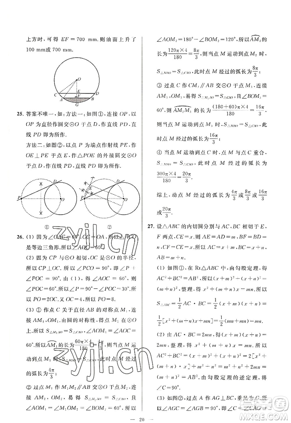 延邊教育出版社2022亮點(diǎn)給力大試卷九年級(jí)數(shù)學(xué)上冊(cè)SK蘇科版答案