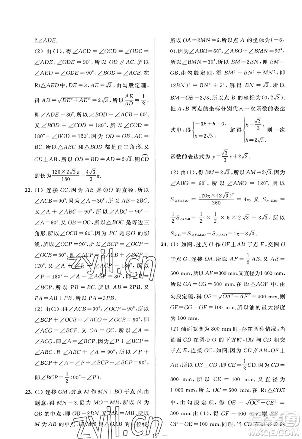 延邊教育出版社2022亮點(diǎn)給力大試卷九年級(jí)數(shù)學(xué)上冊(cè)SK蘇科版答案