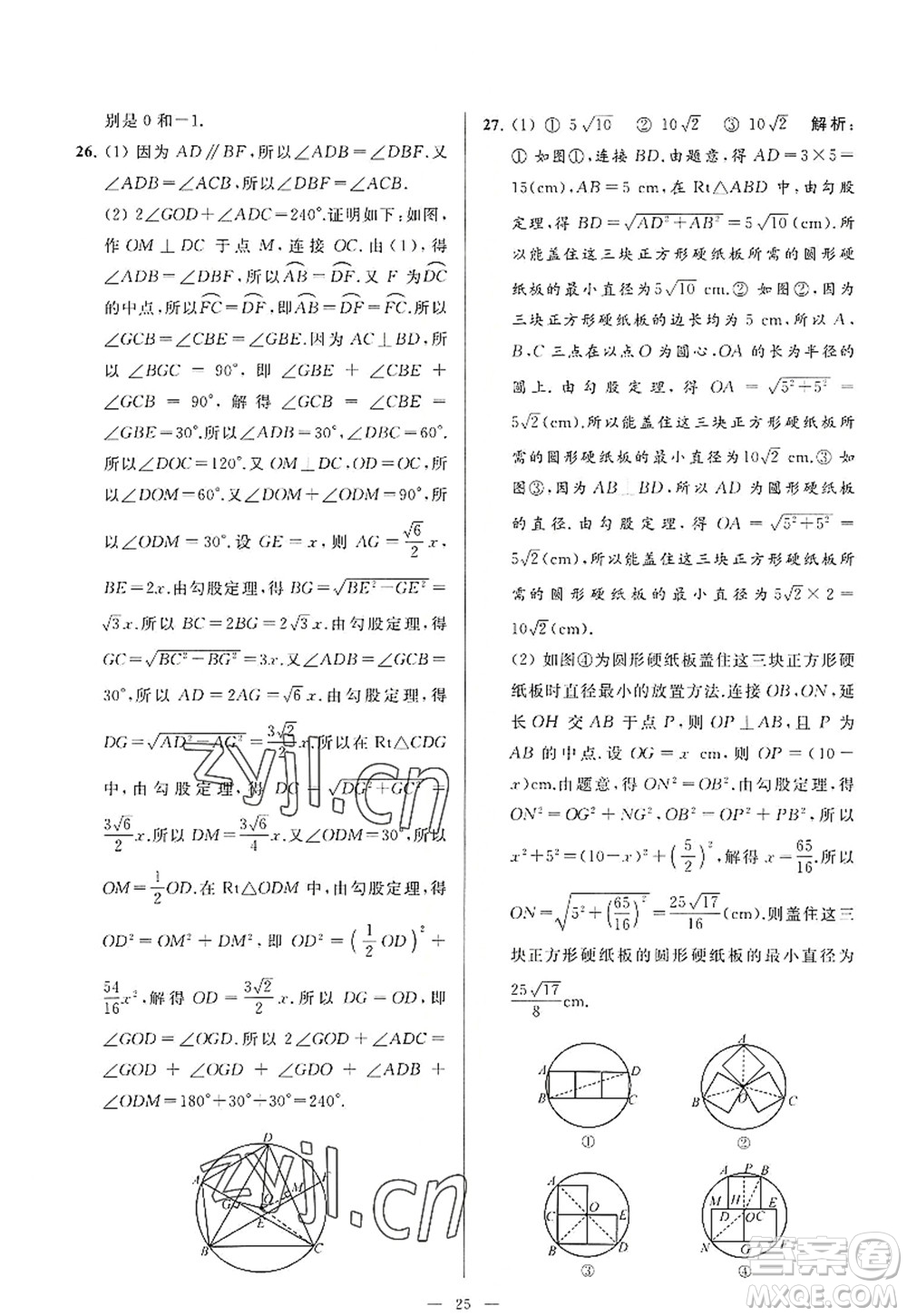 延邊教育出版社2022亮點(diǎn)給力大試卷九年級(jí)數(shù)學(xué)上冊(cè)SK蘇科版答案