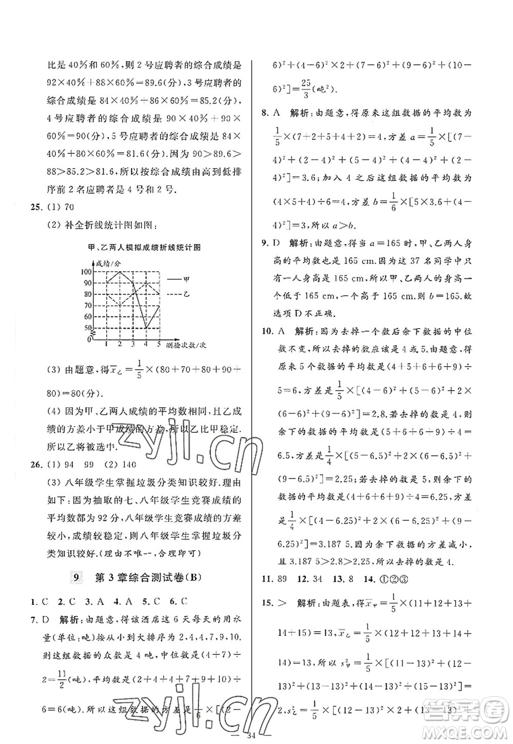 延邊教育出版社2022亮點(diǎn)給力大試卷九年級(jí)數(shù)學(xué)上冊(cè)SK蘇科版答案