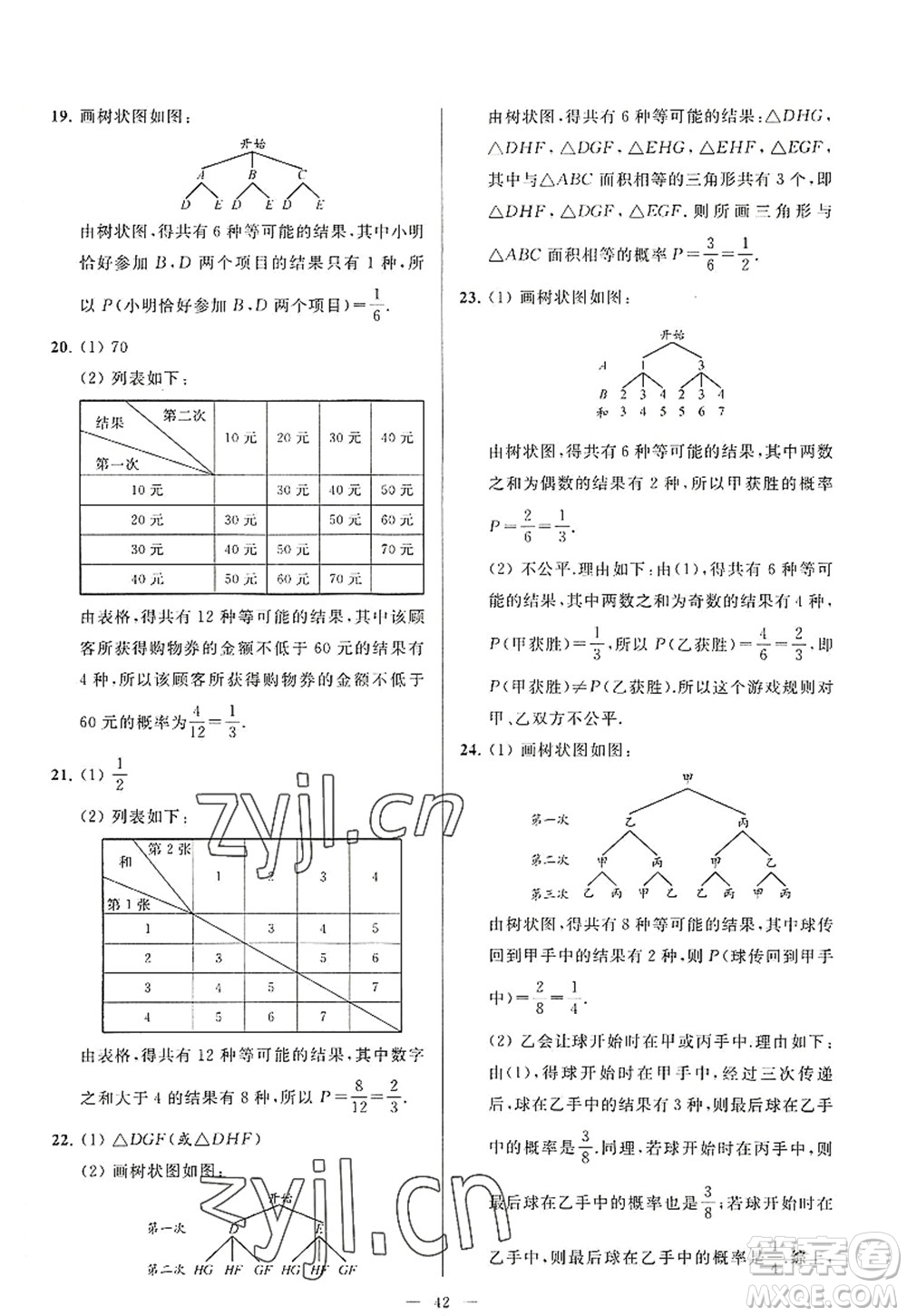 延邊教育出版社2022亮點(diǎn)給力大試卷九年級(jí)數(shù)學(xué)上冊(cè)SK蘇科版答案