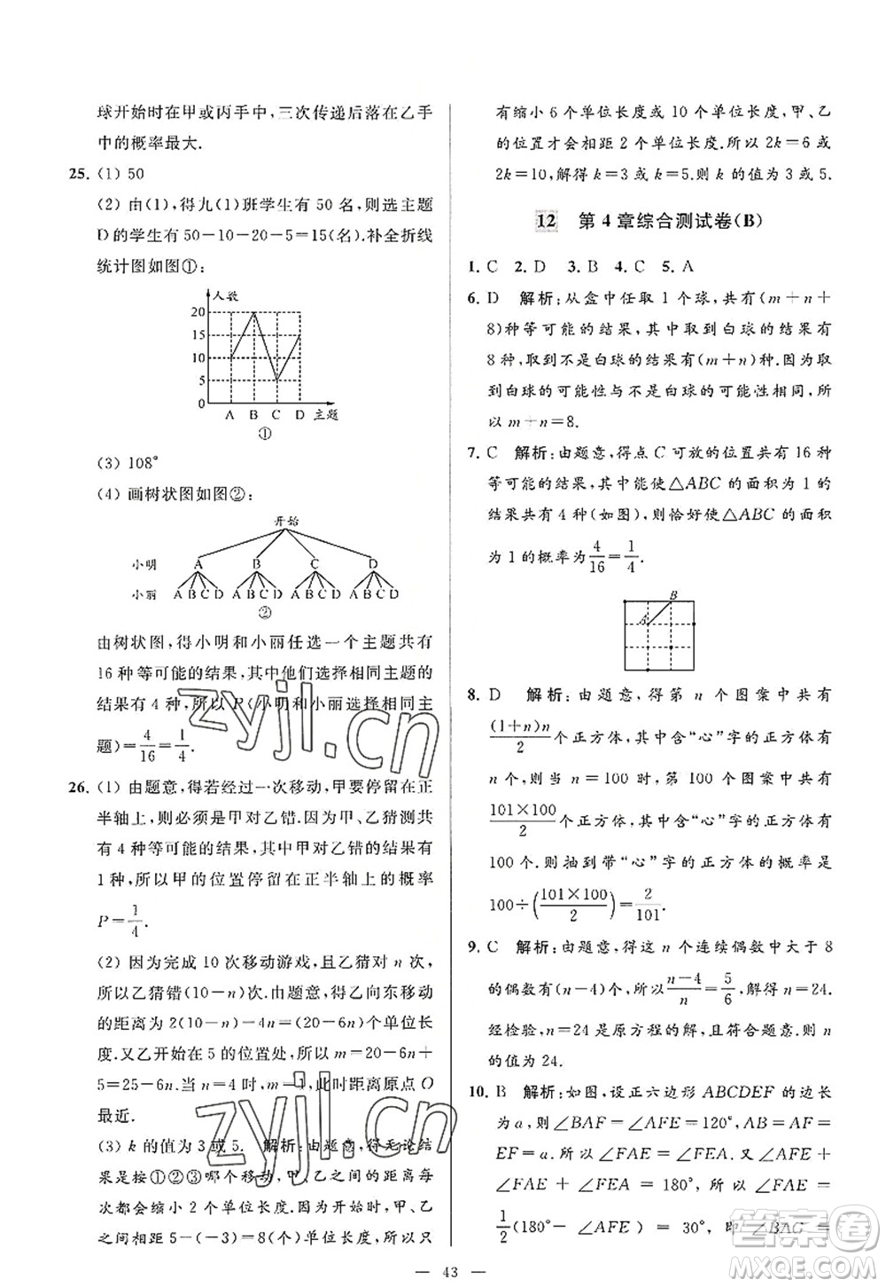 延邊教育出版社2022亮點(diǎn)給力大試卷九年級(jí)數(shù)學(xué)上冊(cè)SK蘇科版答案