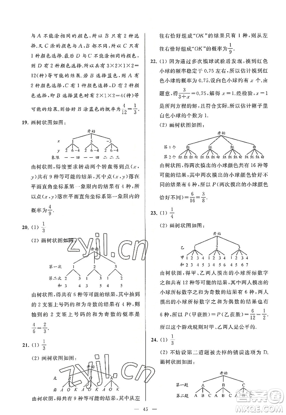 延邊教育出版社2022亮點(diǎn)給力大試卷九年級(jí)數(shù)學(xué)上冊(cè)SK蘇科版答案