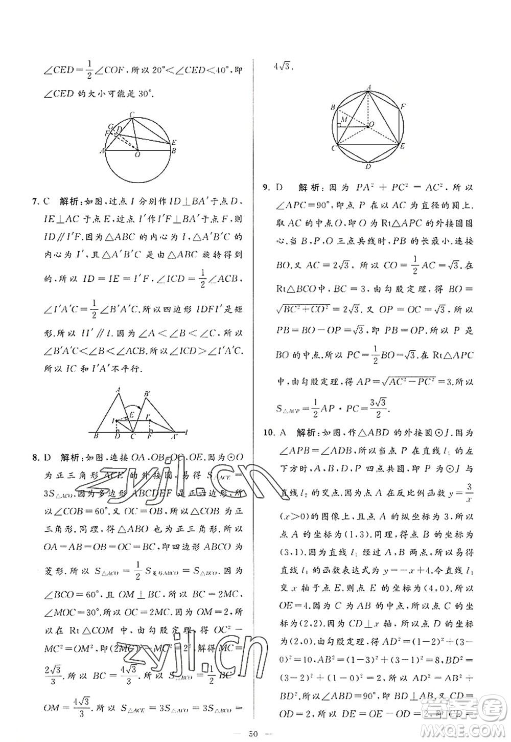 延邊教育出版社2022亮點(diǎn)給力大試卷九年級(jí)數(shù)學(xué)上冊(cè)SK蘇科版答案