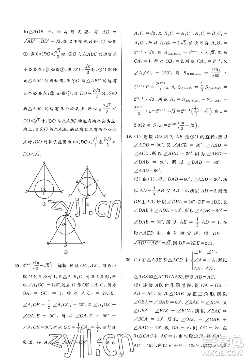 延邊教育出版社2022亮點(diǎn)給力大試卷九年級(jí)數(shù)學(xué)上冊(cè)SK蘇科版答案