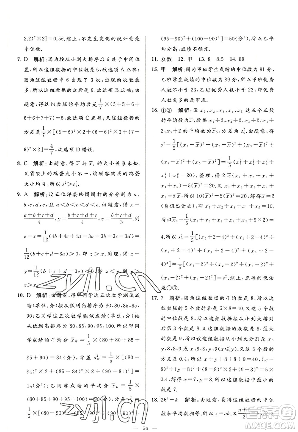 延邊教育出版社2022亮點(diǎn)給力大試卷九年級(jí)數(shù)學(xué)上冊(cè)SK蘇科版答案