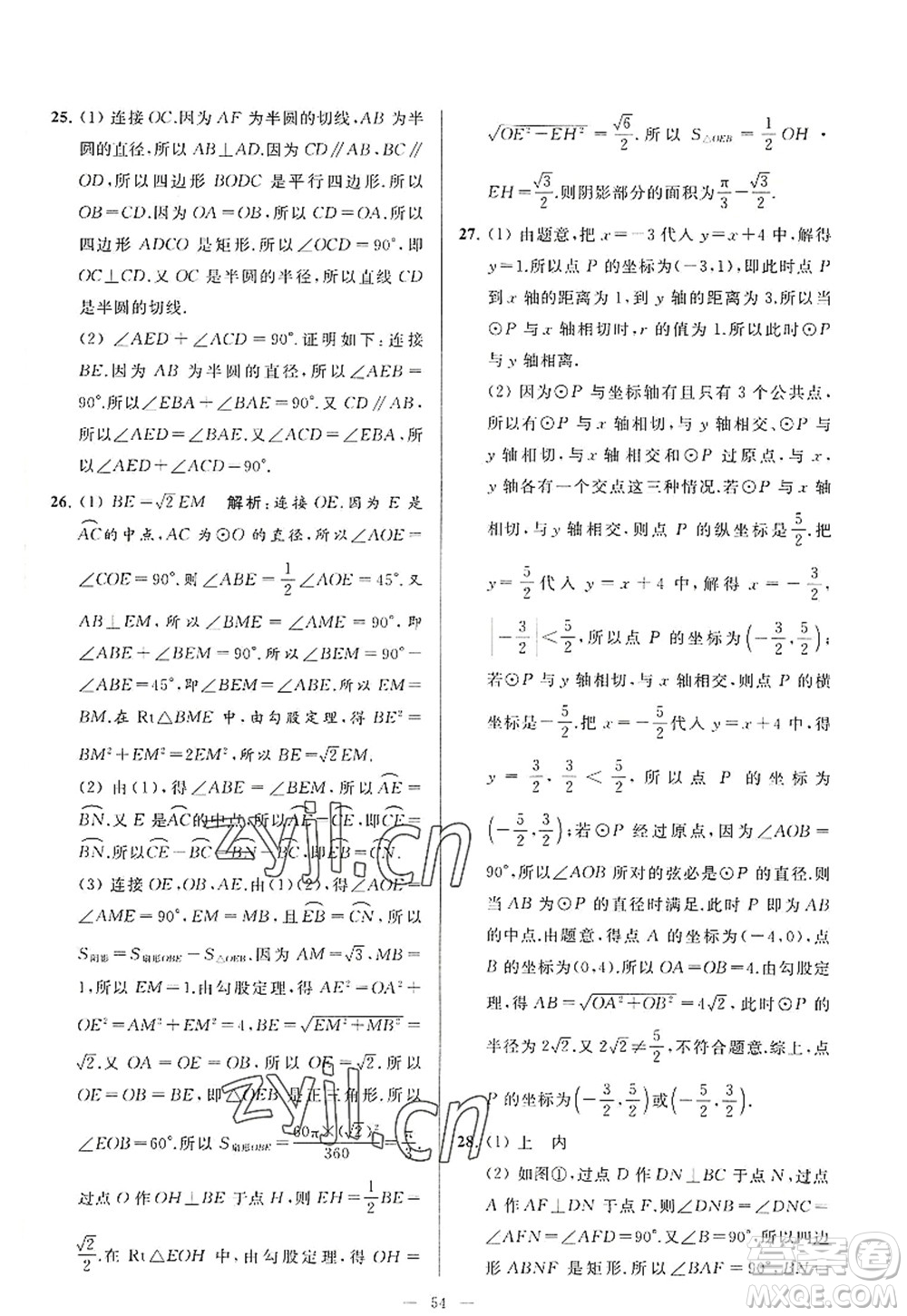 延邊教育出版社2022亮點(diǎn)給力大試卷九年級(jí)數(shù)學(xué)上冊(cè)SK蘇科版答案