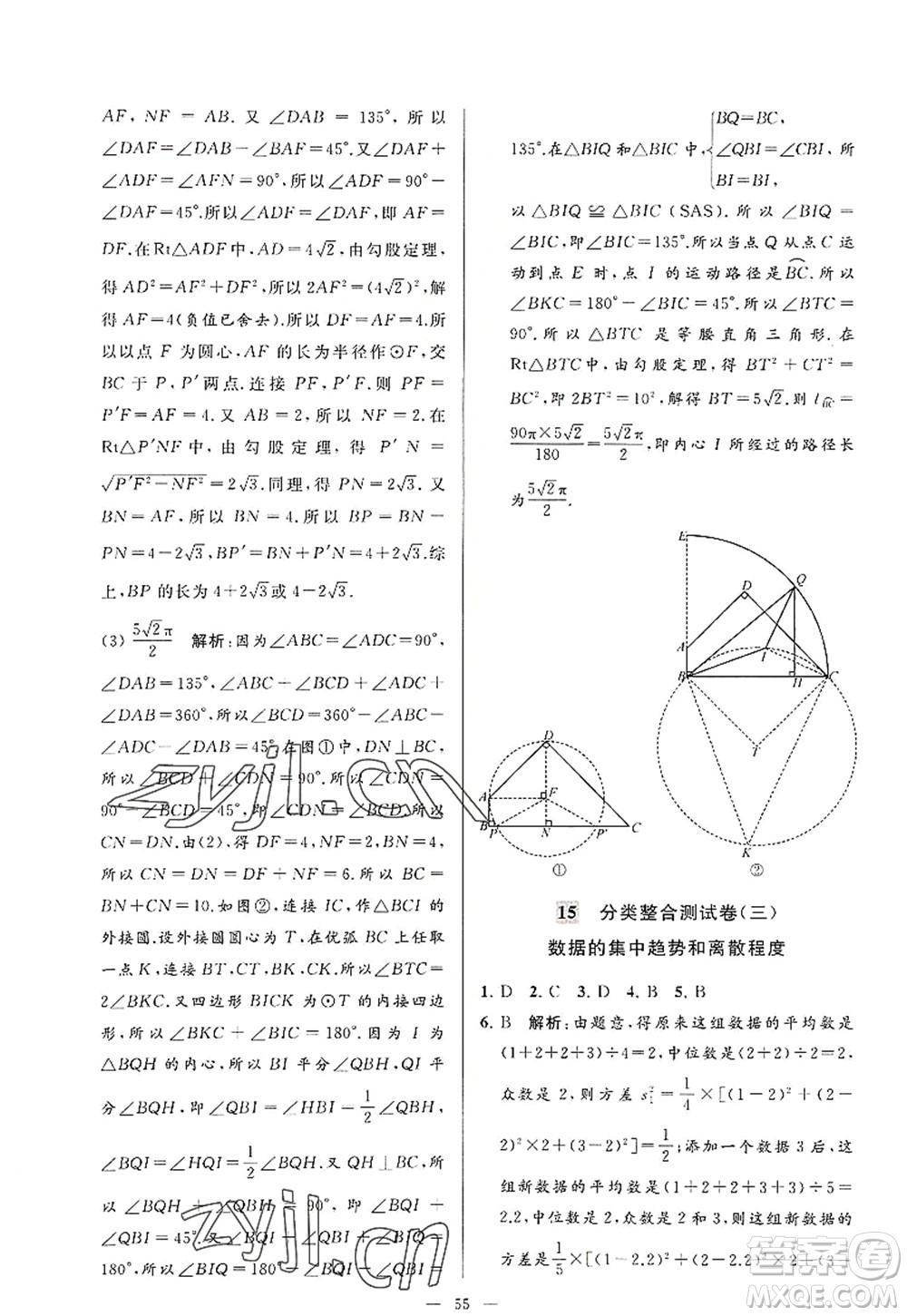 延邊教育出版社2022亮點(diǎn)給力大試卷九年級(jí)數(shù)學(xué)上冊(cè)SK蘇科版答案