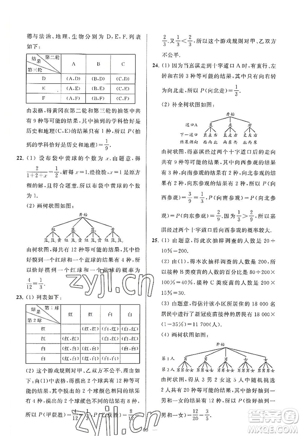 延邊教育出版社2022亮點(diǎn)給力大試卷九年級(jí)數(shù)學(xué)上冊(cè)SK蘇科版答案