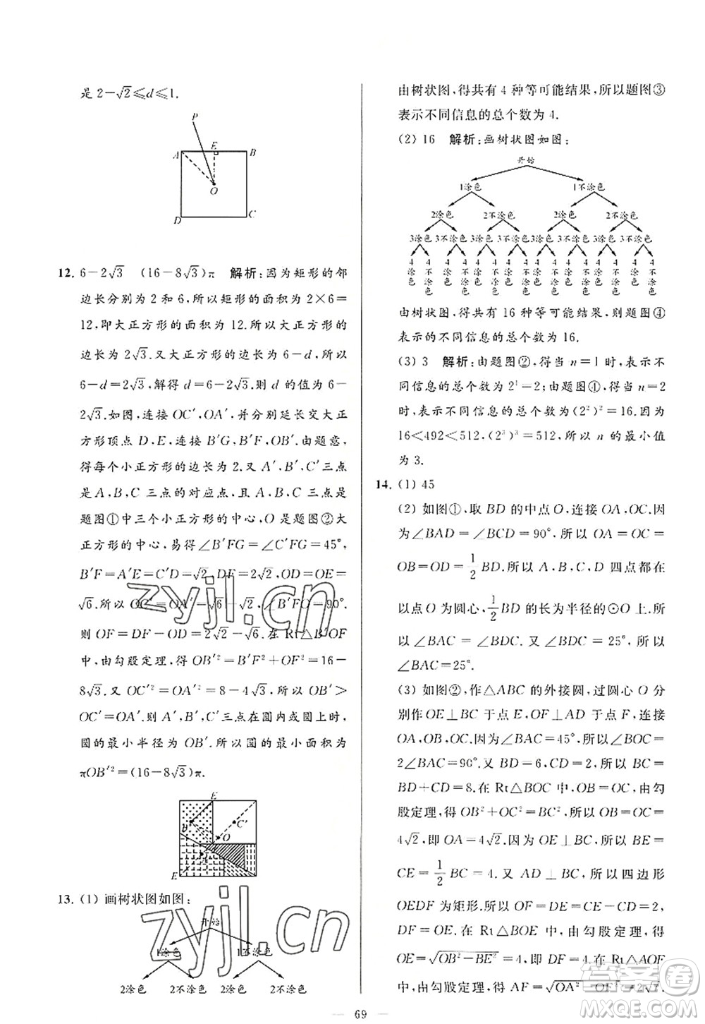 延邊教育出版社2022亮點(diǎn)給力大試卷九年級(jí)數(shù)學(xué)上冊(cè)SK蘇科版答案