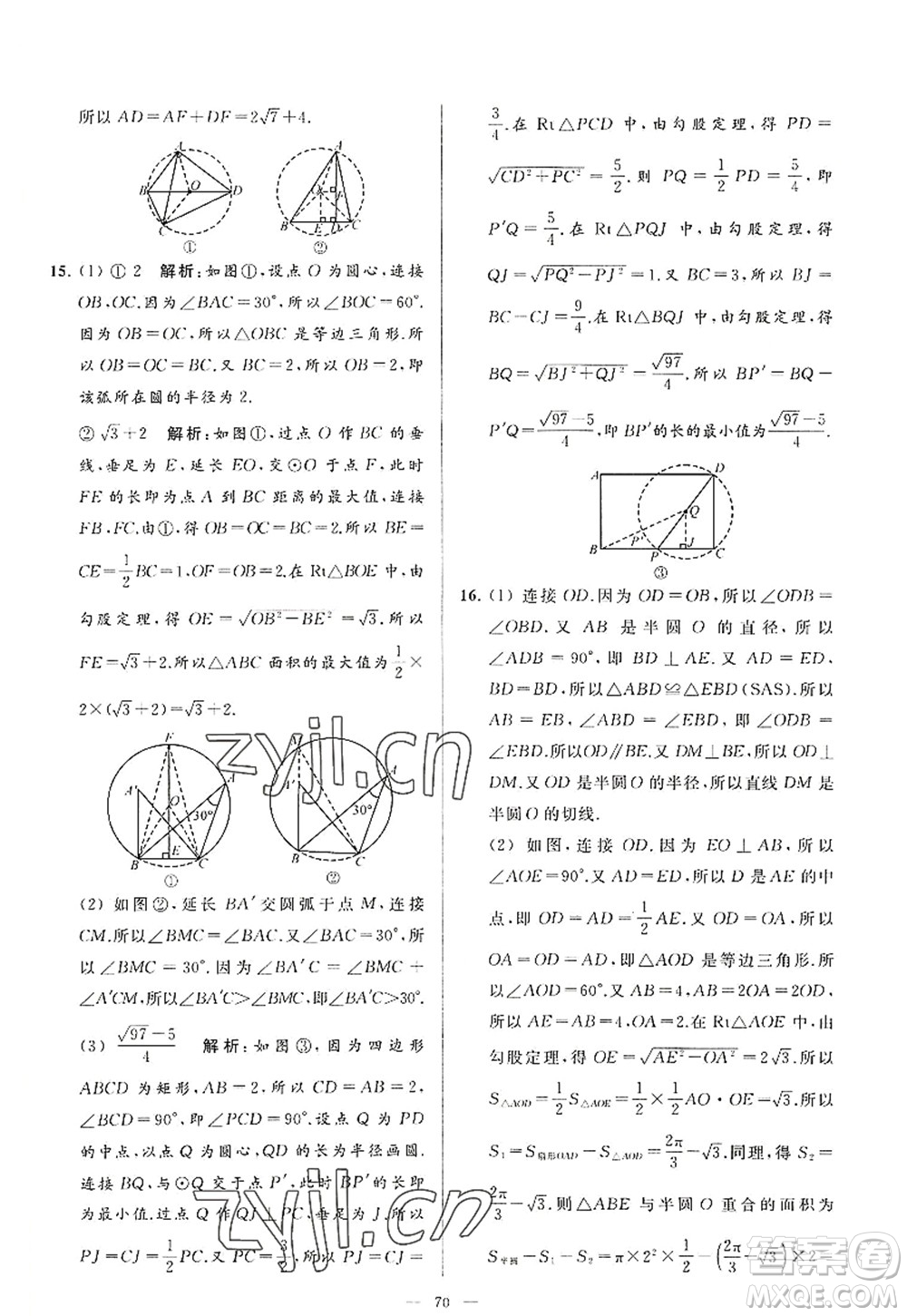 延邊教育出版社2022亮點(diǎn)給力大試卷九年級(jí)數(shù)學(xué)上冊(cè)SK蘇科版答案