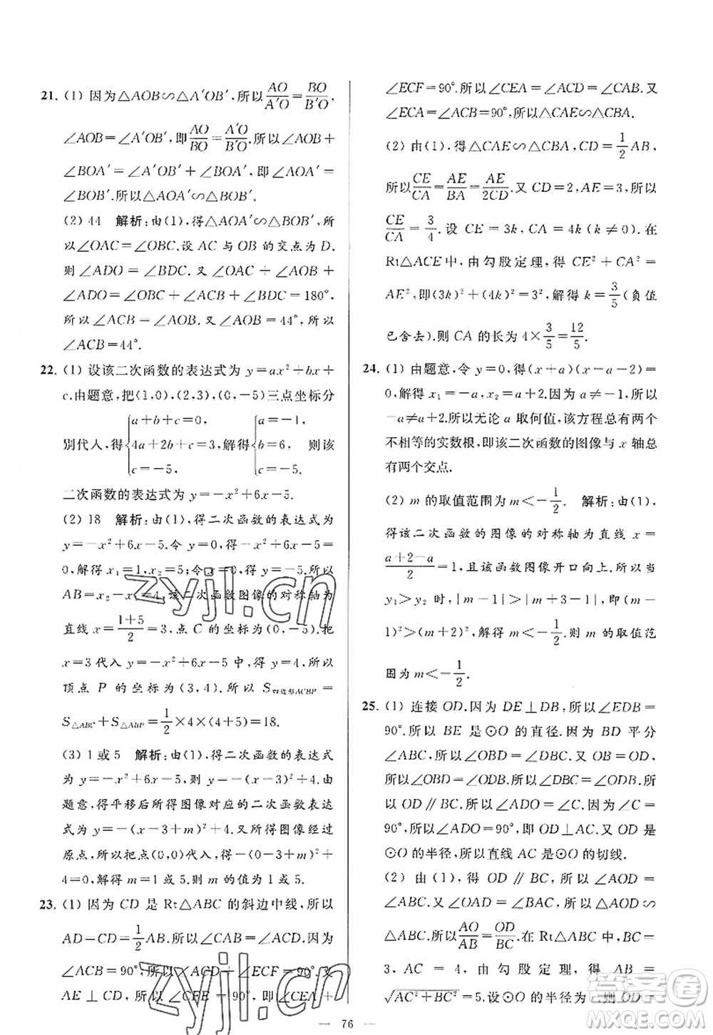 延邊教育出版社2022亮點(diǎn)給力大試卷九年級(jí)數(shù)學(xué)上冊(cè)SK蘇科版答案