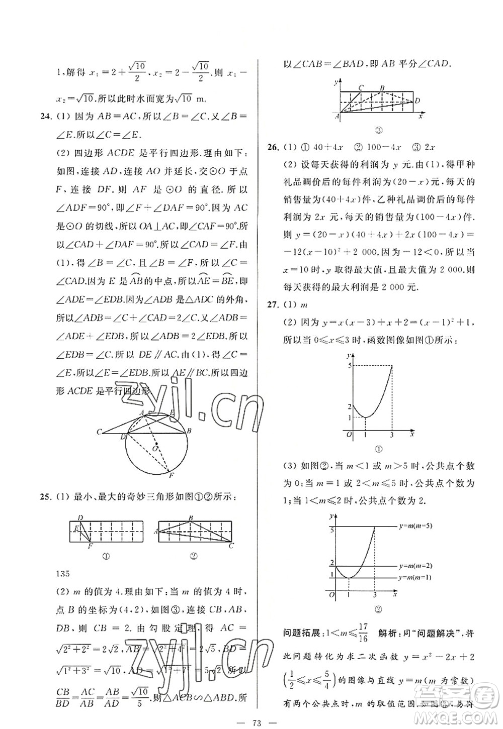 延邊教育出版社2022亮點(diǎn)給力大試卷九年級(jí)數(shù)學(xué)上冊(cè)SK蘇科版答案