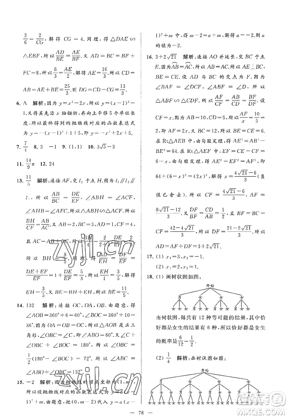 延邊教育出版社2022亮點(diǎn)給力大試卷九年級(jí)數(shù)學(xué)上冊(cè)SK蘇科版答案