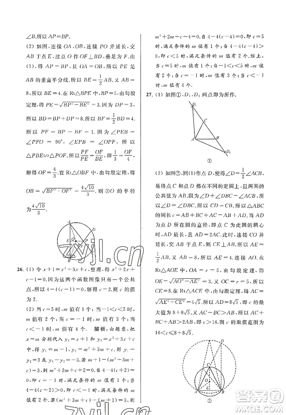 延邊教育出版社2022亮點(diǎn)給力大試卷九年級(jí)數(shù)學(xué)上冊(cè)SK蘇科版答案