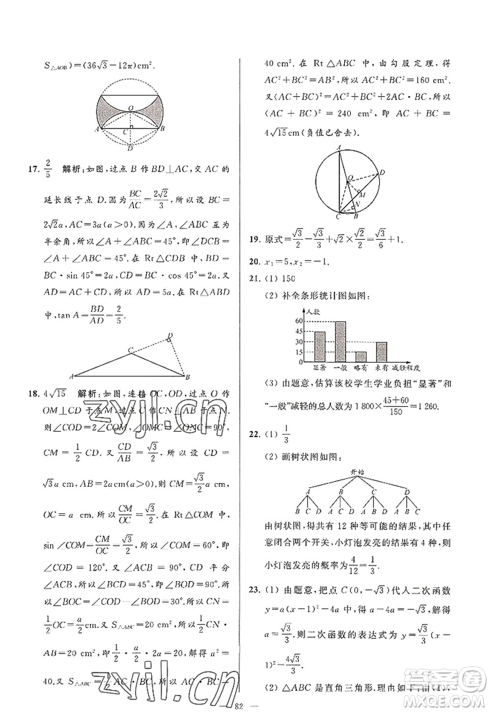 延邊教育出版社2022亮點(diǎn)給力大試卷九年級(jí)數(shù)學(xué)上冊(cè)SK蘇科版答案