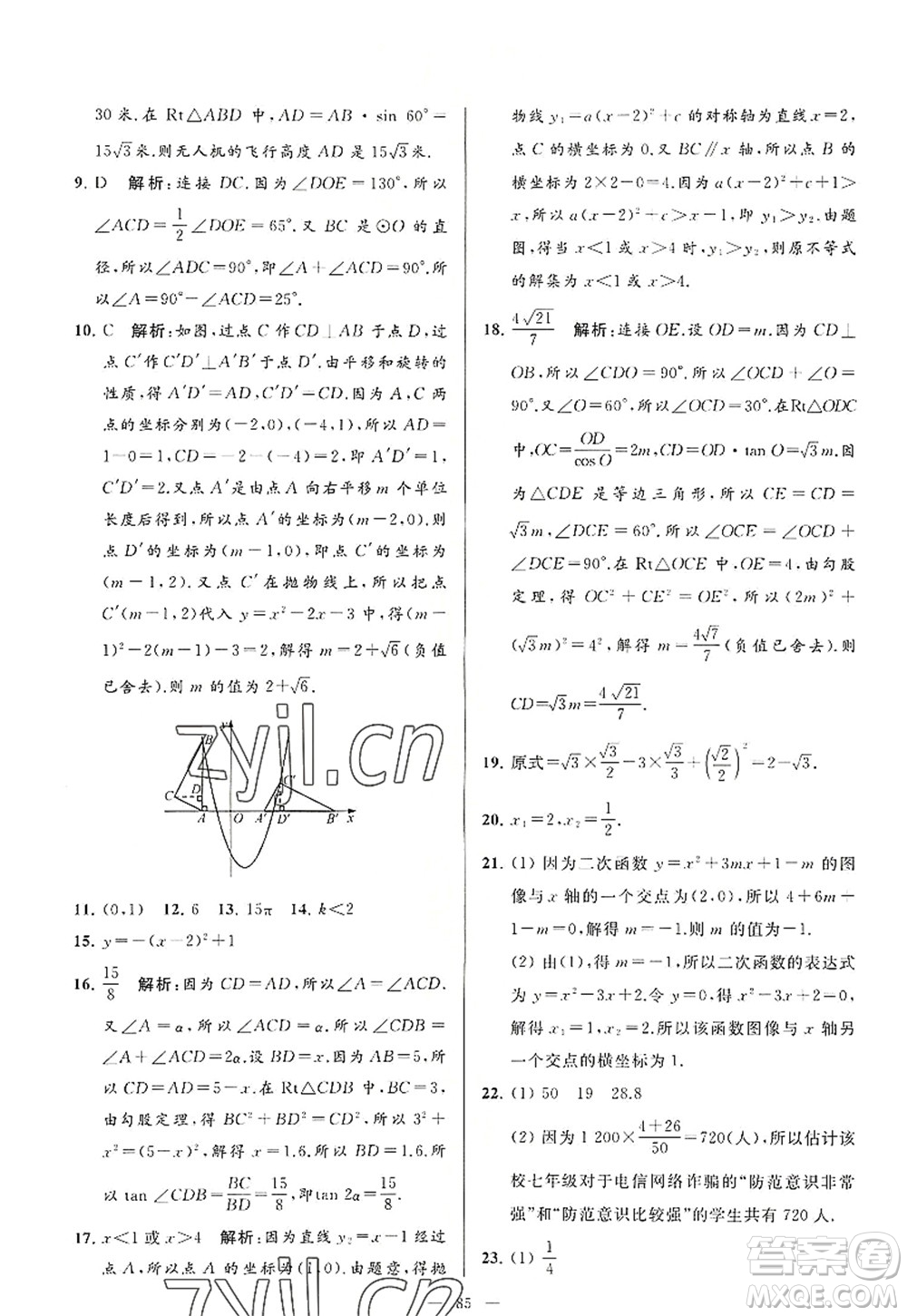 延邊教育出版社2022亮點(diǎn)給力大試卷九年級(jí)數(shù)學(xué)上冊(cè)SK蘇科版答案