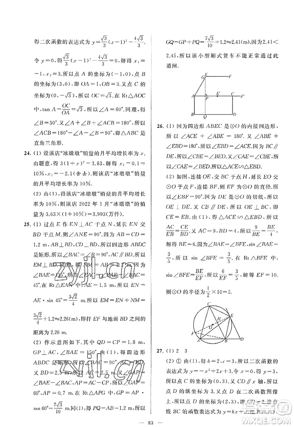 延邊教育出版社2022亮點(diǎn)給力大試卷九年級(jí)數(shù)學(xué)上冊(cè)SK蘇科版答案