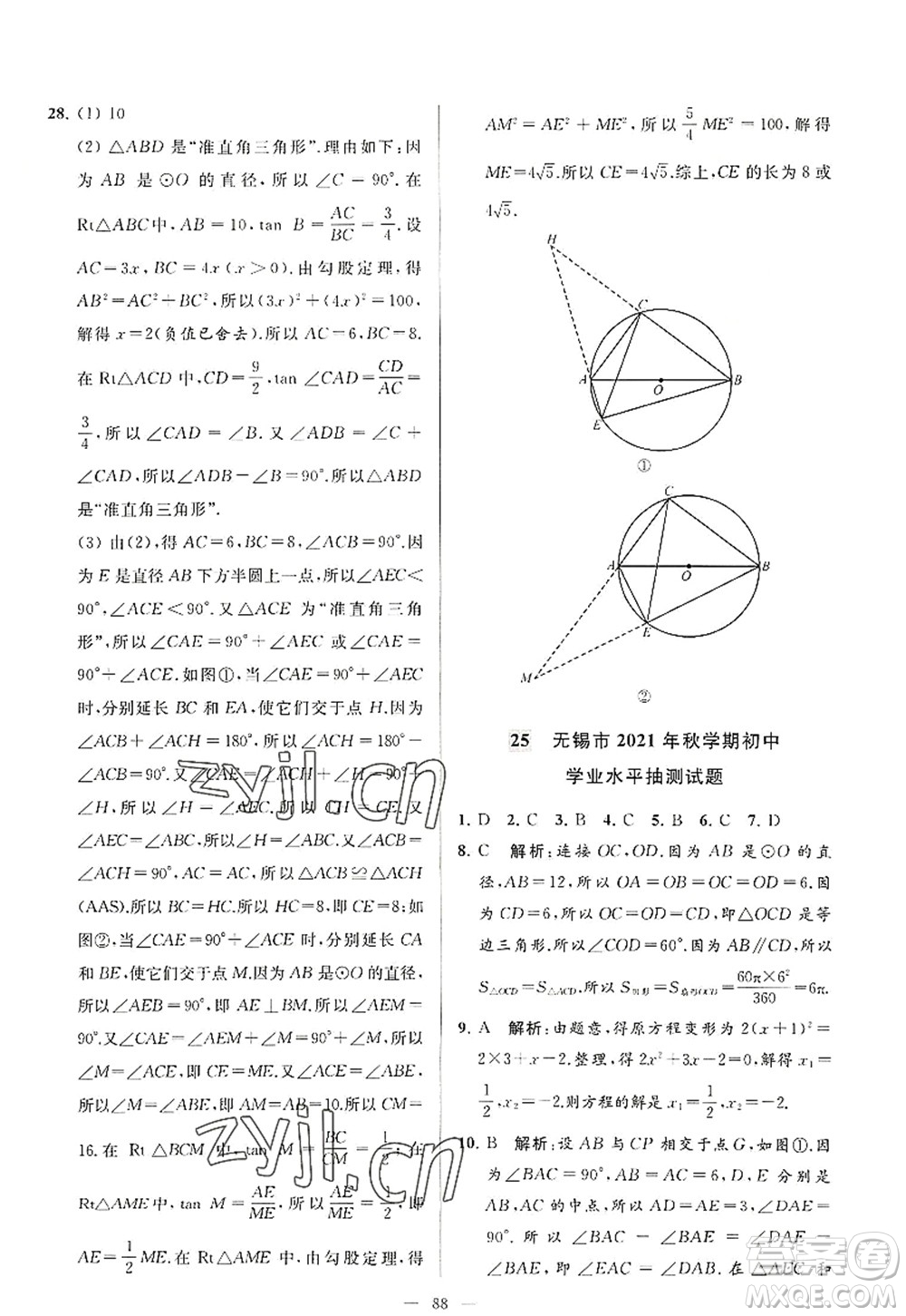 延邊教育出版社2022亮點(diǎn)給力大試卷九年級(jí)數(shù)學(xué)上冊(cè)SK蘇科版答案