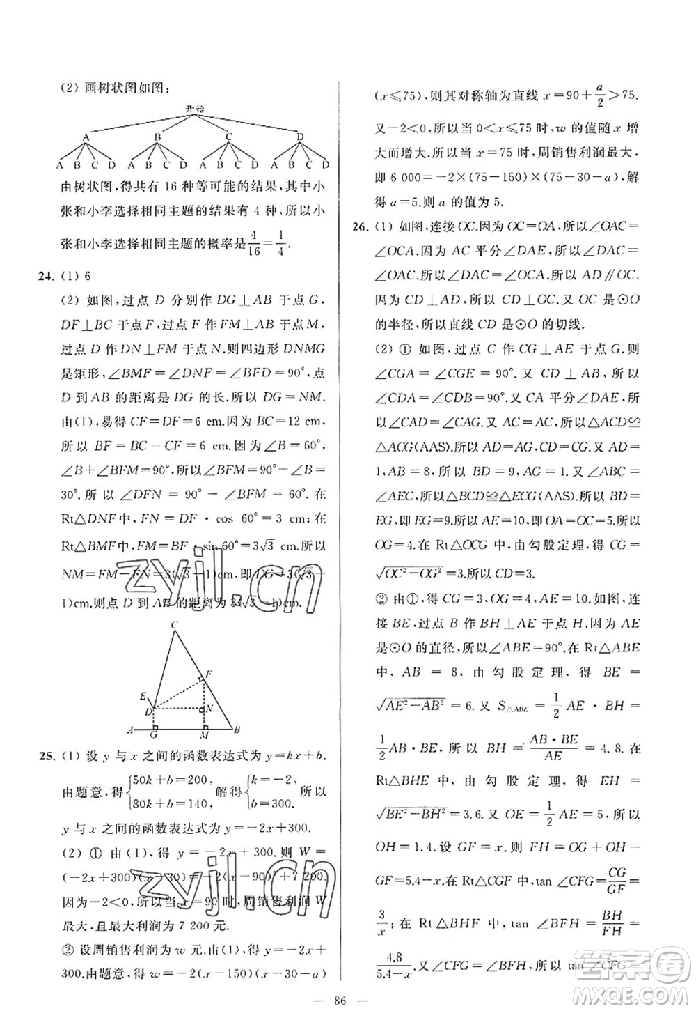 延邊教育出版社2022亮點(diǎn)給力大試卷九年級(jí)數(shù)學(xué)上冊(cè)SK蘇科版答案