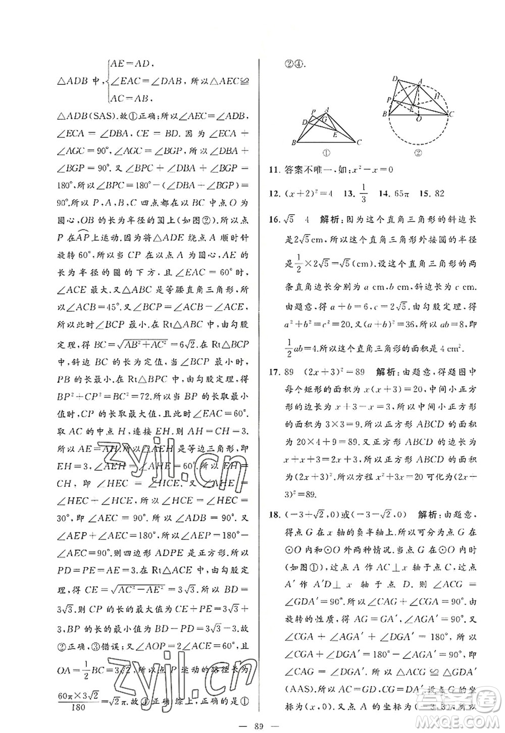 延邊教育出版社2022亮點(diǎn)給力大試卷九年級(jí)數(shù)學(xué)上冊(cè)SK蘇科版答案