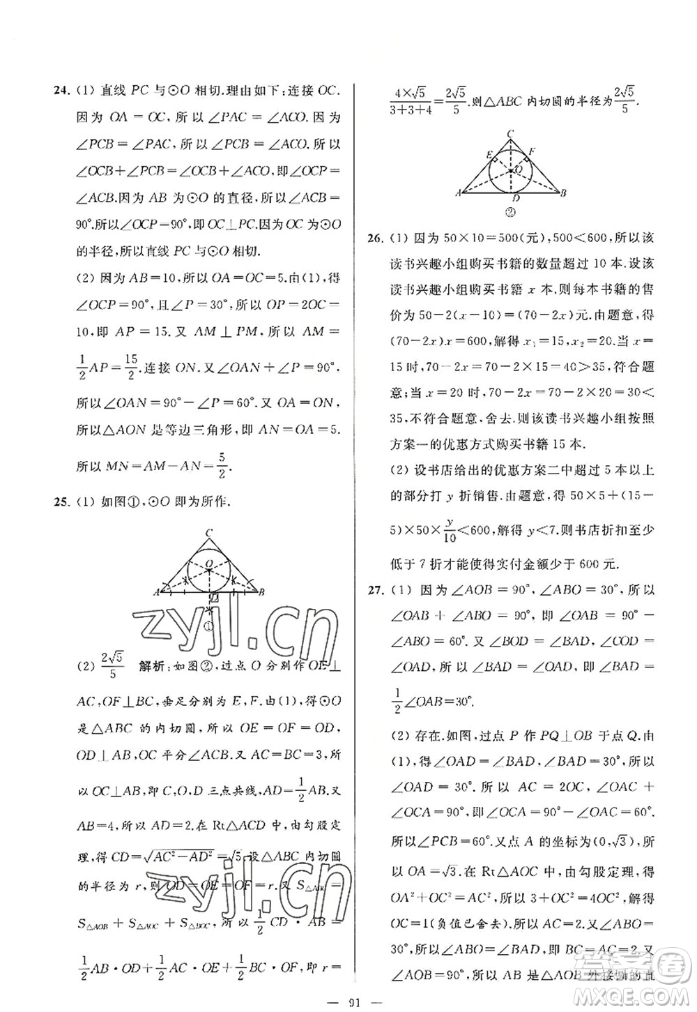 延邊教育出版社2022亮點(diǎn)給力大試卷九年級(jí)數(shù)學(xué)上冊(cè)SK蘇科版答案