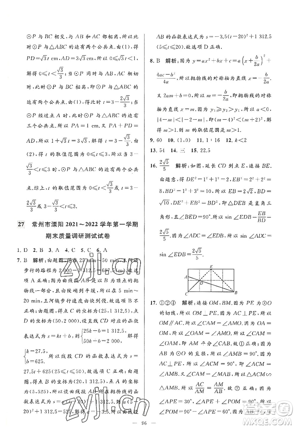 延邊教育出版社2022亮點(diǎn)給力大試卷九年級(jí)數(shù)學(xué)上冊(cè)SK蘇科版答案