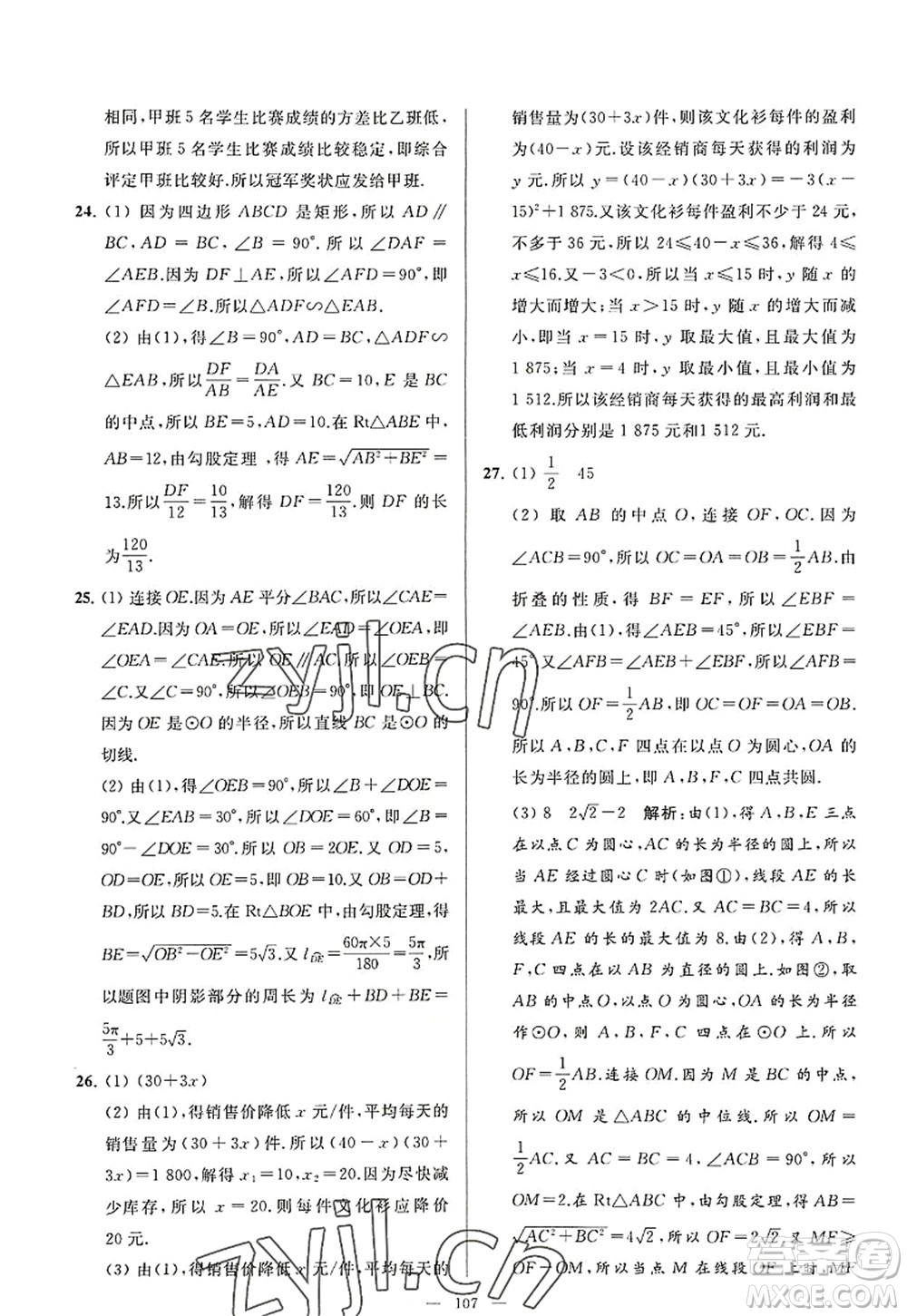 延邊教育出版社2022亮點(diǎn)給力大試卷九年級(jí)數(shù)學(xué)上冊(cè)SK蘇科版答案