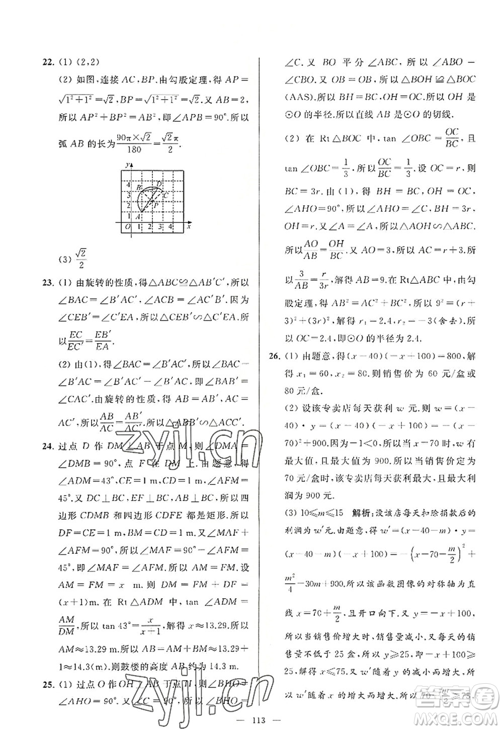 延邊教育出版社2022亮點(diǎn)給力大試卷九年級(jí)數(shù)學(xué)上冊(cè)SK蘇科版答案