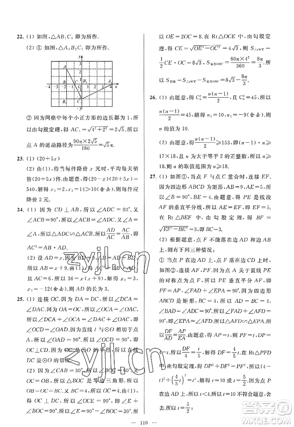 延邊教育出版社2022亮點(diǎn)給力大試卷九年級(jí)數(shù)學(xué)上冊(cè)SK蘇科版答案