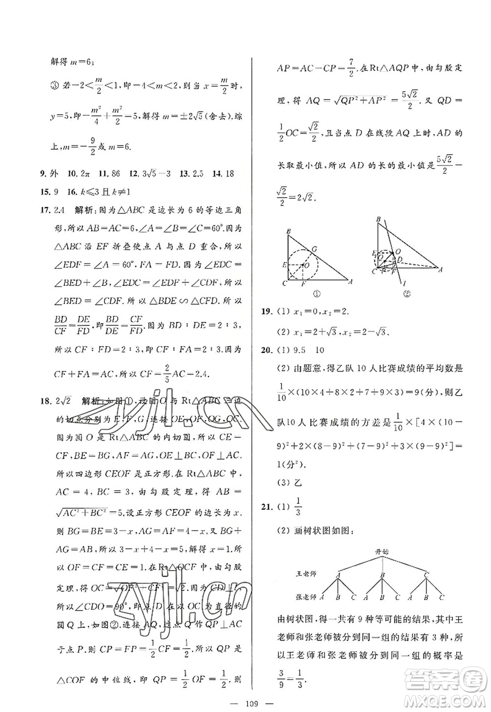 延邊教育出版社2022亮點(diǎn)給力大試卷九年級(jí)數(shù)學(xué)上冊(cè)SK蘇科版答案