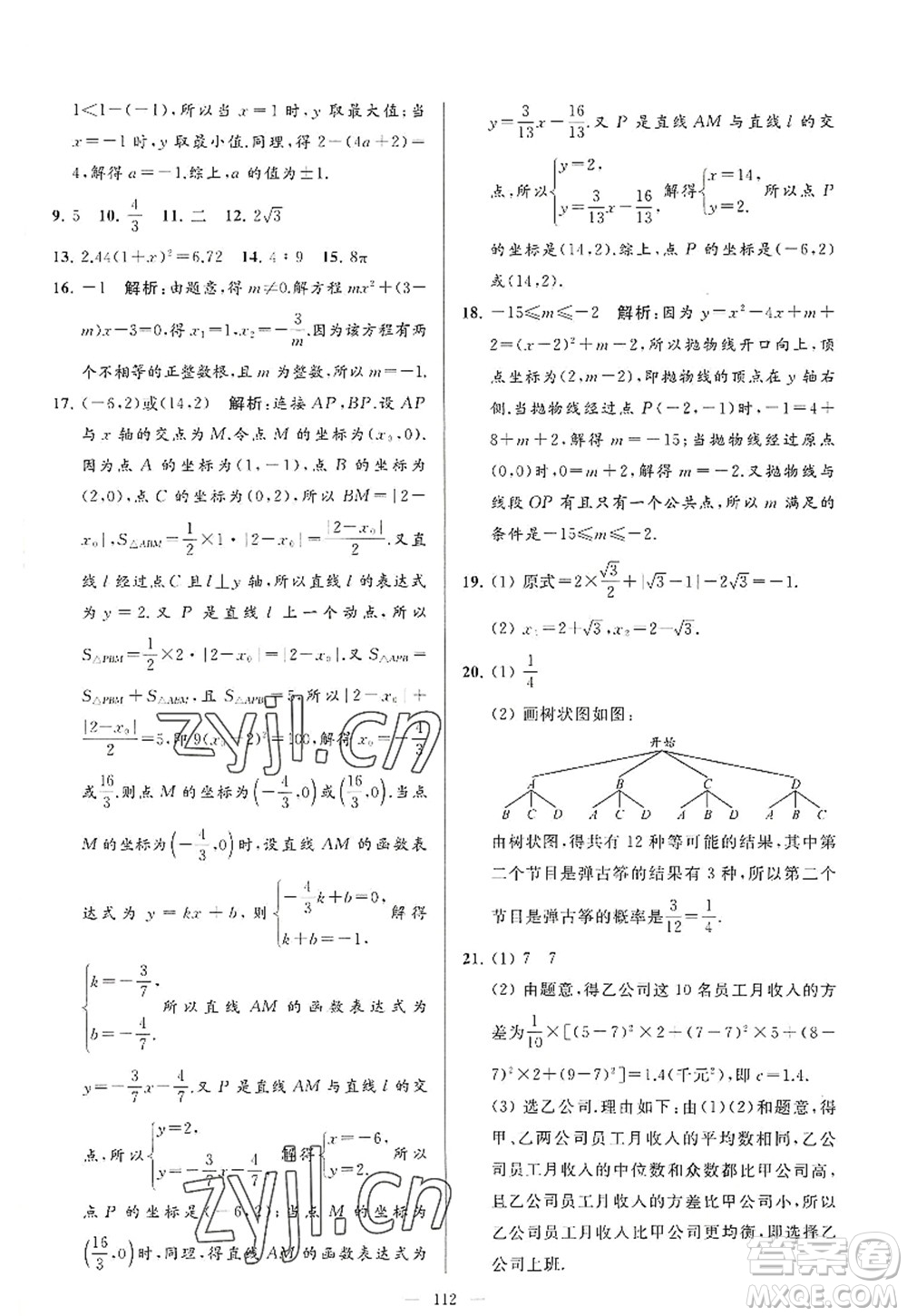 延邊教育出版社2022亮點(diǎn)給力大試卷九年級(jí)數(shù)學(xué)上冊(cè)SK蘇科版答案