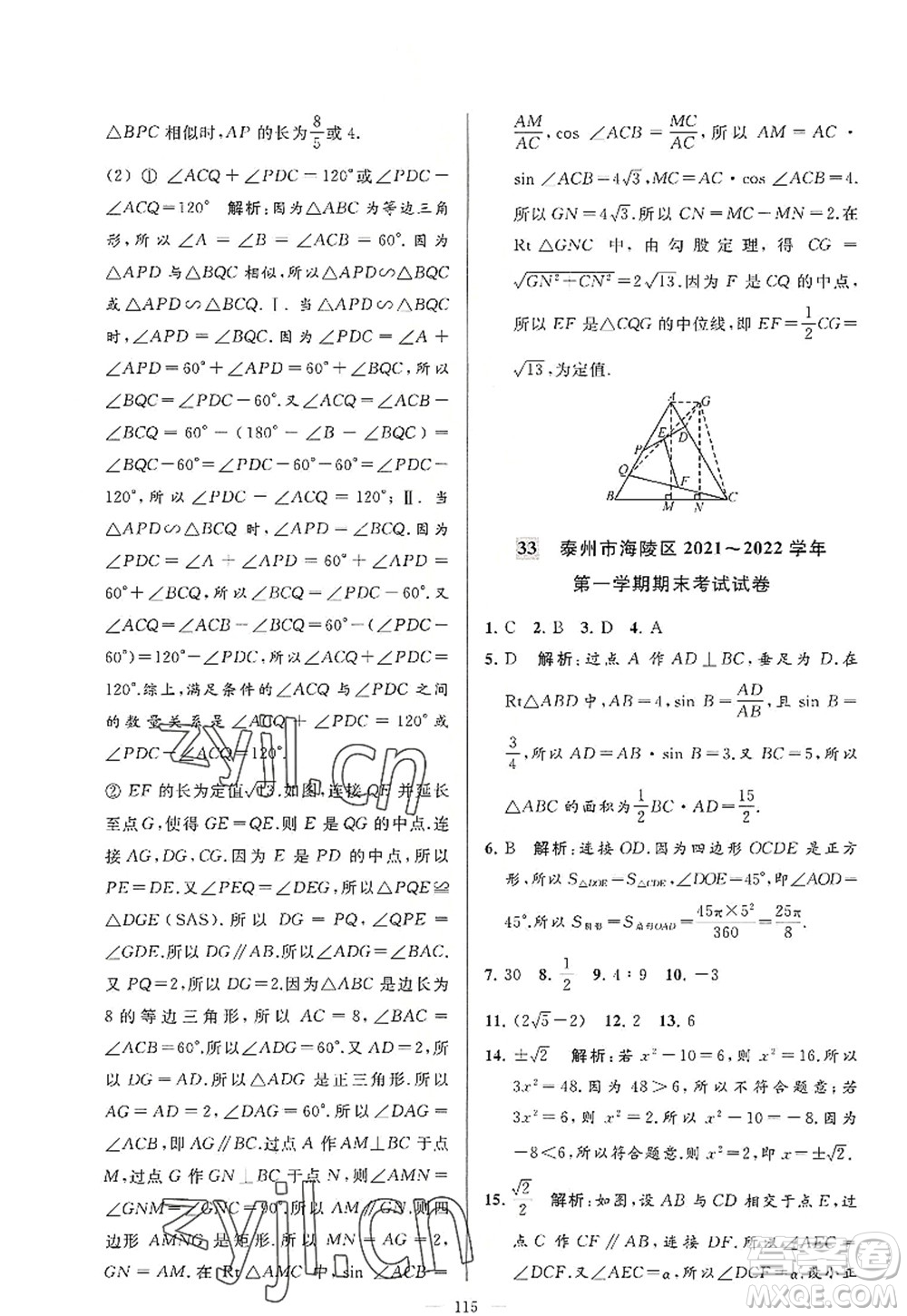 延邊教育出版社2022亮點(diǎn)給力大試卷九年級(jí)數(shù)學(xué)上冊(cè)SK蘇科版答案