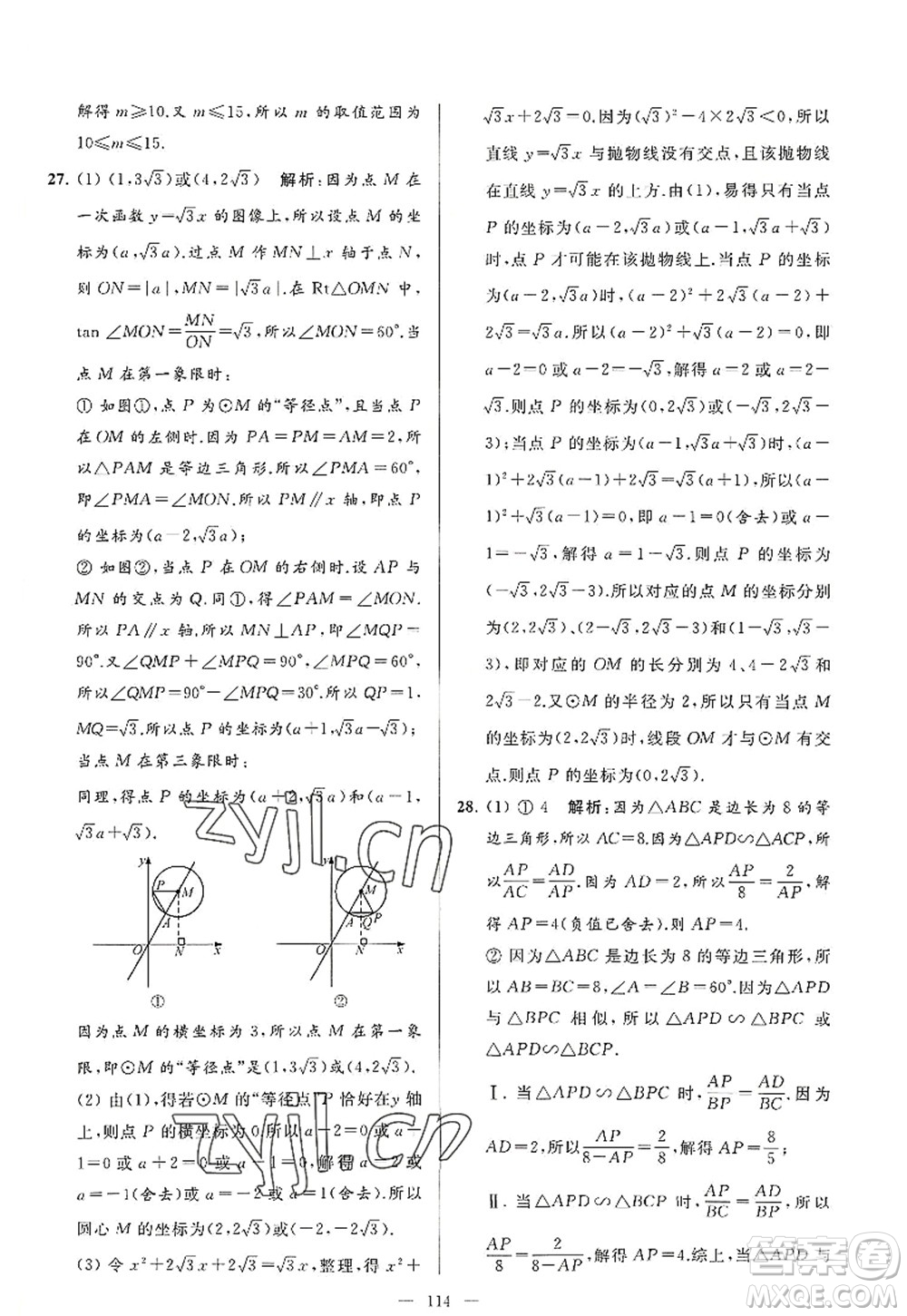 延邊教育出版社2022亮點(diǎn)給力大試卷九年級(jí)數(shù)學(xué)上冊(cè)SK蘇科版答案