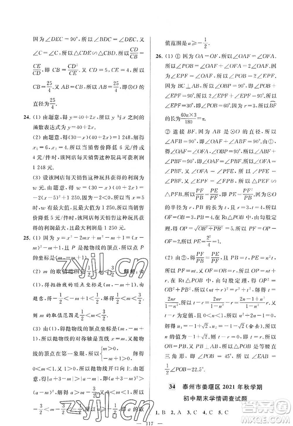 延邊教育出版社2022亮點(diǎn)給力大試卷九年級(jí)數(shù)學(xué)上冊(cè)SK蘇科版答案