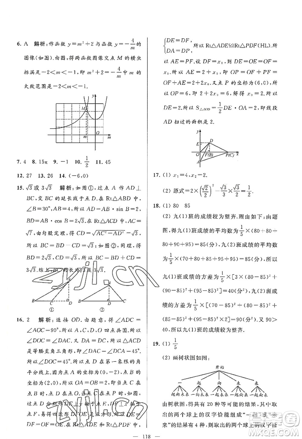 延邊教育出版社2022亮點(diǎn)給力大試卷九年級(jí)數(shù)學(xué)上冊(cè)SK蘇科版答案