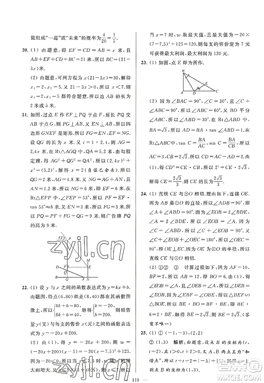 延邊教育出版社2022亮點(diǎn)給力大試卷九年級(jí)數(shù)學(xué)上冊(cè)SK蘇科版答案