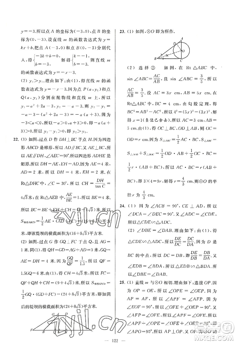 延邊教育出版社2022亮點(diǎn)給力大試卷九年級(jí)數(shù)學(xué)上冊(cè)SK蘇科版答案