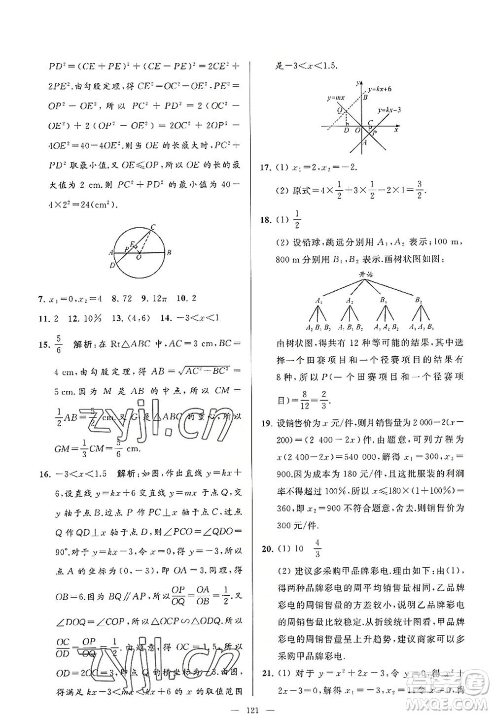 延邊教育出版社2022亮點(diǎn)給力大試卷九年級(jí)數(shù)學(xué)上冊(cè)SK蘇科版答案