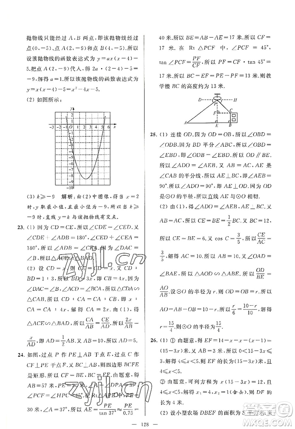 延邊教育出版社2022亮點(diǎn)給力大試卷九年級(jí)數(shù)學(xué)上冊(cè)SK蘇科版答案