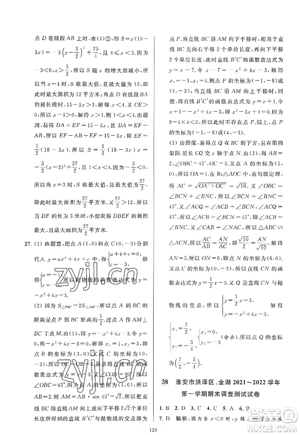 延邊教育出版社2022亮點(diǎn)給力大試卷九年級(jí)數(shù)學(xué)上冊(cè)SK蘇科版答案