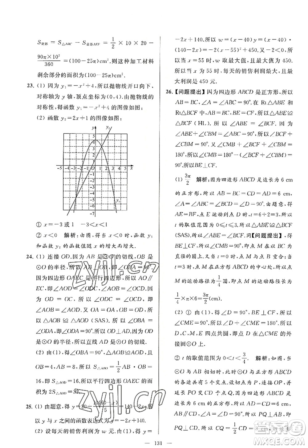 延邊教育出版社2022亮點(diǎn)給力大試卷九年級(jí)數(shù)學(xué)上冊(cè)SK蘇科版答案