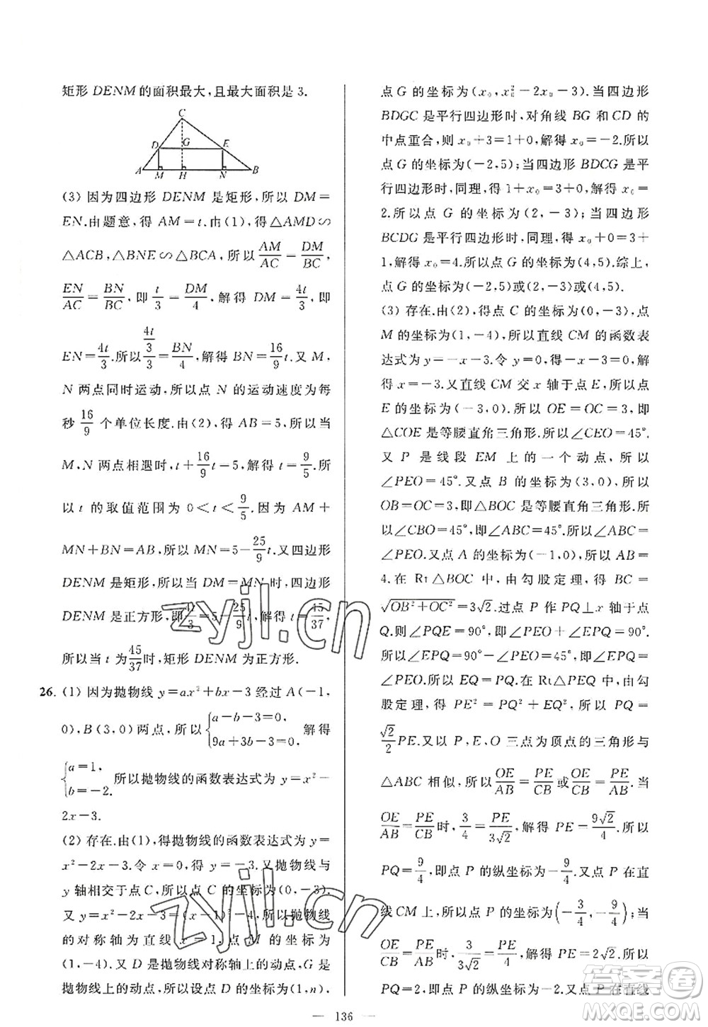 延邊教育出版社2022亮點(diǎn)給力大試卷九年級(jí)數(shù)學(xué)上冊(cè)SK蘇科版答案